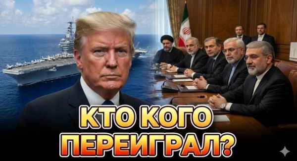 Иран выигрывает время, Трамп готовит удар. Кто ведет в этой игре?