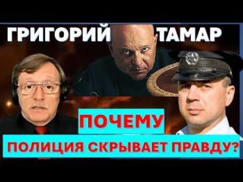 Почему полиция скрывает правду о смерти Григория Тамара?