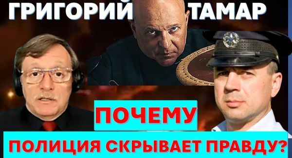 Почему полиция скрывает правду о смерти Григория Тамара?