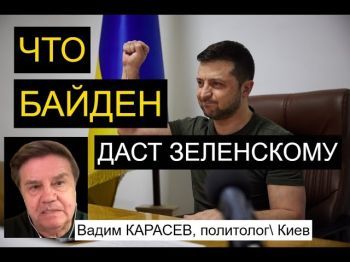 Украинский политолог: К чему приведет "План победы" Зеленского