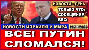 Трамп вынудил Путина согласиться