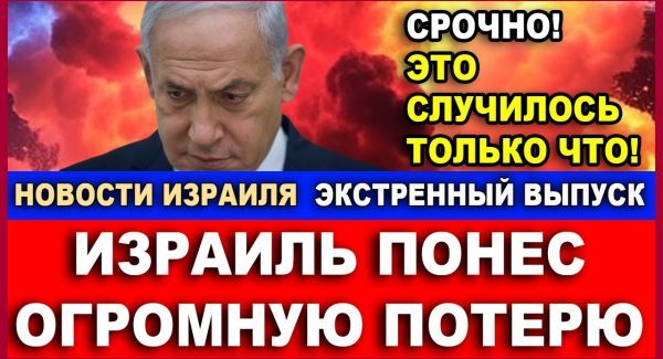 Обстрелы Израиля продолжаются. ЦАХАЛ штурмует цитадель Хезболлы в Ливане. Новости - день. 13 апреля. 2026