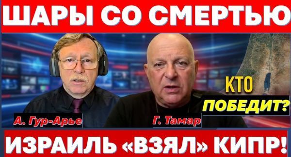 Хамас играет с огнем! Израиль оккупирует Кипр. Эрдогана "принуждают к миру"