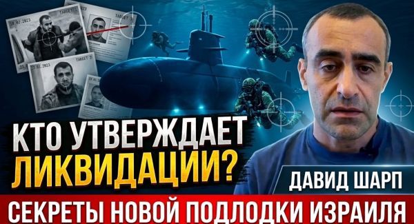Тайны «списка возмездия» и суперсубмарина «Дракон»