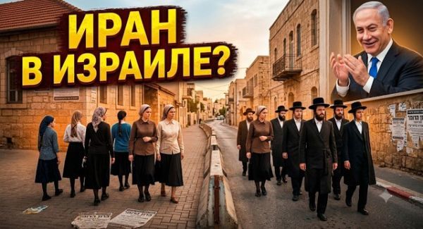 В Израиле будет отдельная страна?! Иран внутри государства или буря в стакане?