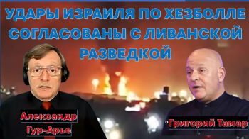 Хамас пытается выжить! Удары Израиля по Хезболле координируются с ливанской разведкой