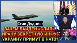 Зачем США "слили" Ирану секретную информацию об израильской атаке?