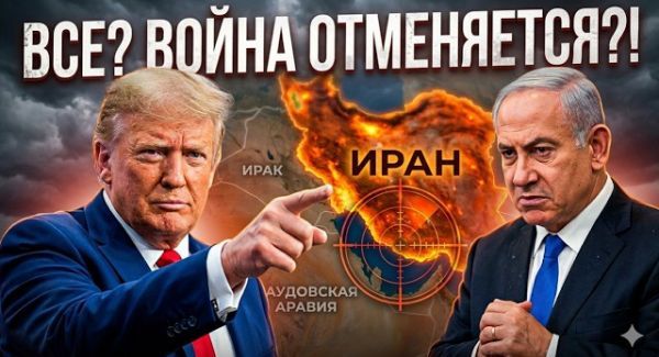 Удар по Ирану откладывается? Что скрывает ссора Трампа и Нетаньяху