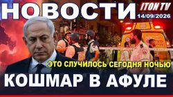 КСИР нанес ракетный удар по кораблям. Иран запросил у РФ "Герани". Трагедия в Умани. Новости 14.09