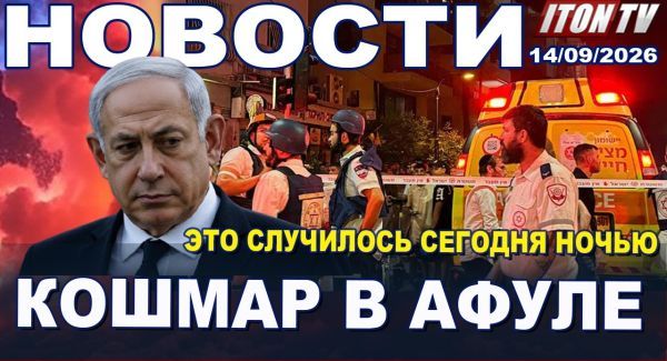 КСИР нанес ракетный удар по кораблям. Иран запросил у РФ "Герани". Трагедия в Умани. Новости 14.09