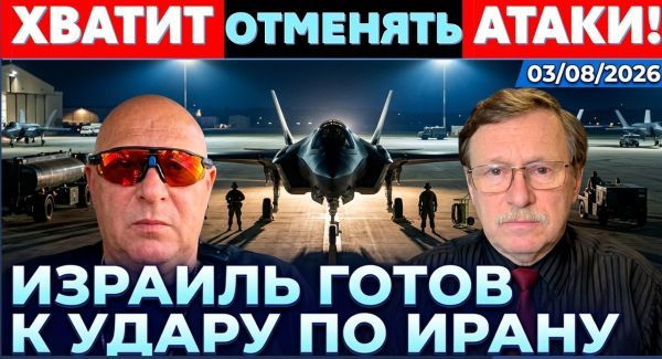 Хватит отменять атаки! ЦАХАЛ - не игрушка! Израиль готов ударить по Ирану!