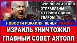88 аятолл отправили на небо - Новости