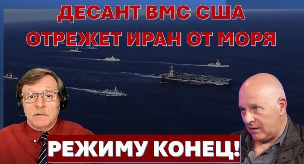 Спецназ ВМС США начал захват территории Ирана. Сделка о дронах с Украиной – прикрытие!