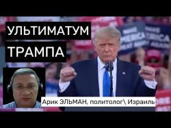 Что Трамп сделает с ХАМАС, если не освободят заложников