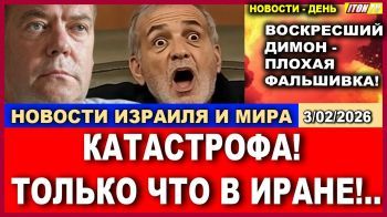 Воскресший Димон - плохая фальшивка!