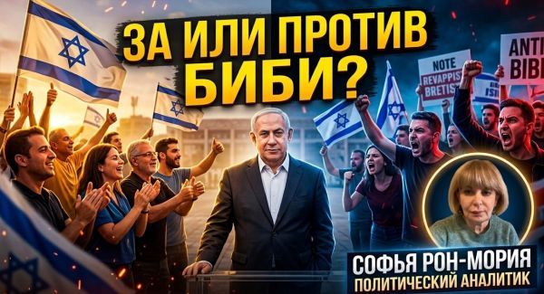 Выборы без сюрпризов: В чем главный риск для Нетаниягу?