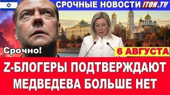 Правда об исчезновении экс-президента Дмитрия Медведева. Эксклюзив. Новости 06/08/25 #новости