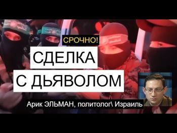 Победа или поражение: что значит для Израиля сделка с ХАМАСом