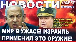 Разгром Ирана отложен. Бомба для генерала. Погром в Иерусалиме. Новости. 2.08.26