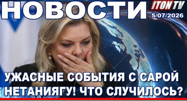 Скандал на Маккабиаде: увольнение советника премьер-министра