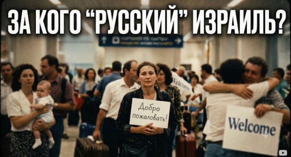 «Русский голос» Израиля: кто заберет его на этот раз?