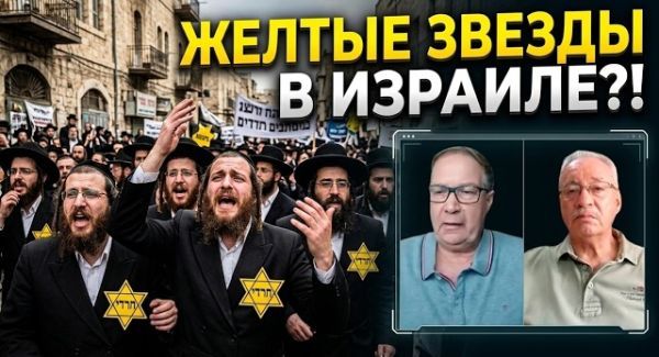 Протесты харедим: где грань между свободой слова и кощунством?
