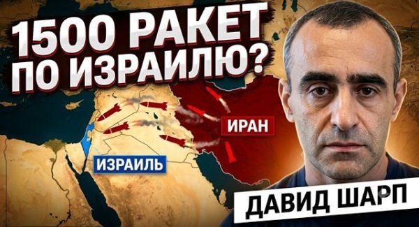 Иран доведет Трампа до крайних мер? Разбор и оценка от военного обозревателя Давида Шарпа