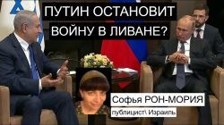 Почему гарантом остановки войны с Хезболлой выбрана Россия