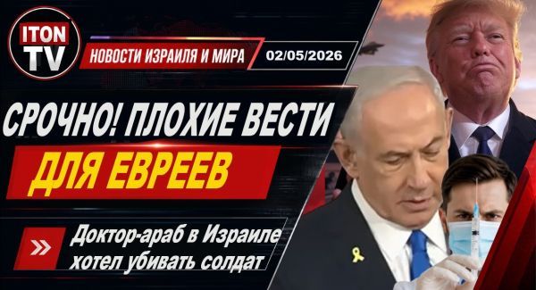 У Трампа кончается терпение. Врач-убийца работал в израильской больнице. Новости. 2/05/26