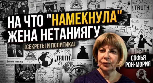 Теории заговора на фоне выборов