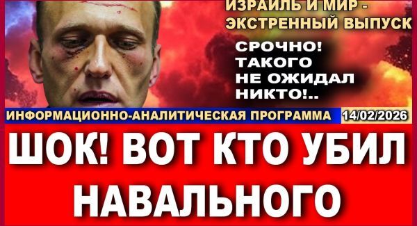 Стали известны подробности убийства Навального. Новости