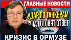 Удары по танкерам. Нефть взлетела. Трамп готовит ответ! Трагедия на севере. Биби признался. Новости