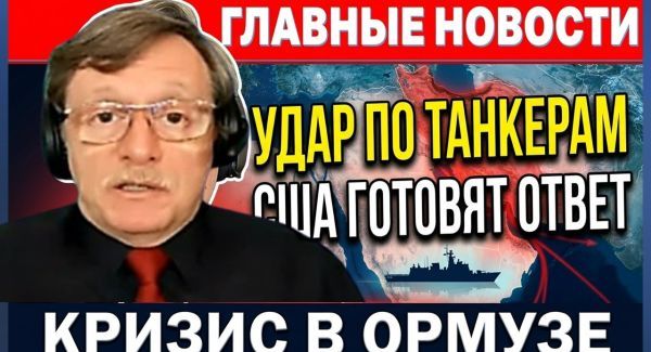 Удары по танкерам. Нефть взлетела. Трамп готовит ответ! Трагедия на севере. Биби признался. Новости