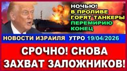 Иран снова перекрыл Ормузский пролив - НОВОСТИ
